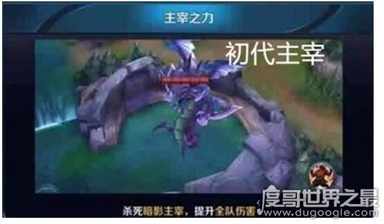 主宰刷新时间间隔，第一条在开局后8分钟刷新之后5分钟刷新一次