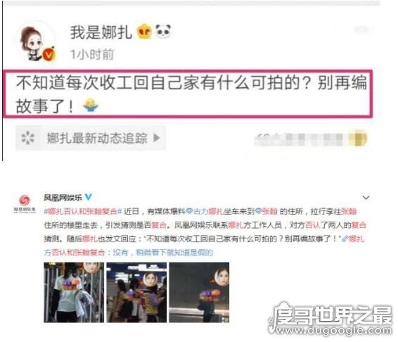 娜扎张翰否认复合，两人住同一小区分手后并没有搬离