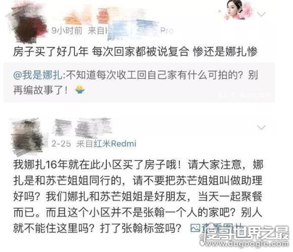 娜扎张翰否认复合,两人住同一小区分手后并没有搬离