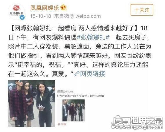 娜扎张翰否认复合，两人住同一小区分手后并没有搬离