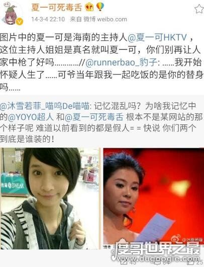 男人装夏一可真人照片,本人亲口承认是自己照片