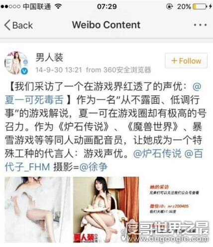 男人装夏一可真人照片,本人亲口承认是自己照片