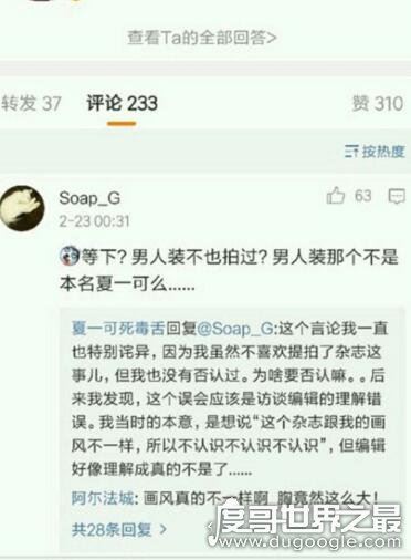 男人装夏一可真人照片，本人亲口承认是自己照片