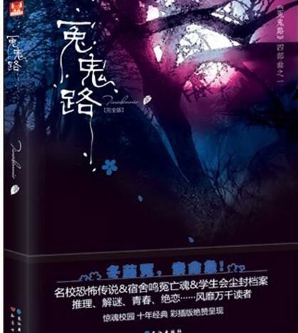 十大巅峰灵异小说排行榜，10大必看的灵异类小说推荐