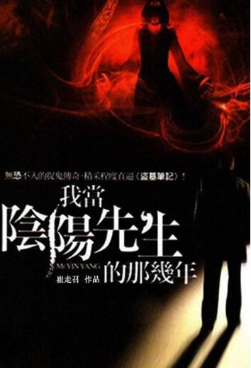 十大巅峰灵异小说排行榜,10大必看的灵异类小说推荐