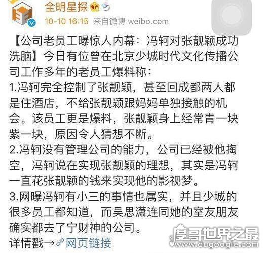张靓颖乳环照曝光，疑似为了满足冯珂特殊癖好所打