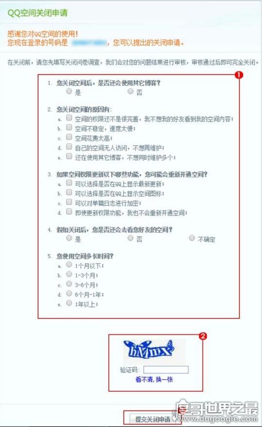 怎么把qq空间关闭？注销和仅自己可见的2种操作方法