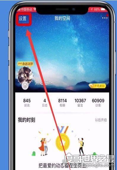 怎么把qq空间关闭？注销和仅自己可见的2种操作方法