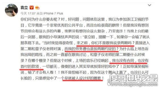 袁立为什么是劣迹艺人，袁立被封杀原因黑历史曝光