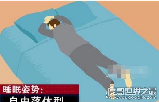 24睡姿图详解，最健康的是图7(超奇葩的睡姿图片欣赏)