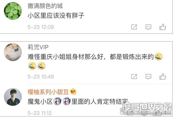 中国最奇葩小区,重庆地狱小区(网友:这小区绝对没胖子)