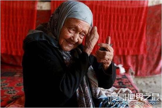 吉尼斯世界最长寿的人排名,新疆阿丽米罕老奶奶今年134岁