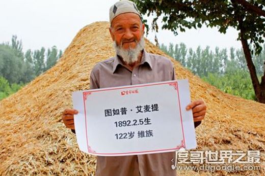 吉尼斯世界最长寿的人排名,新疆阿丽米罕老奶奶今年134岁