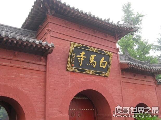 中国第一座佛教寺院,河南洛阳白马寺(创建于公园68年)