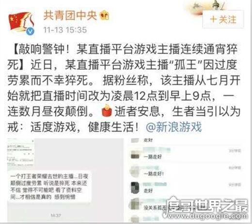孤王猝死时在直播吗?因日夜颠倒连续直播(过劳殒命)