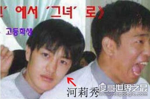 河莉秀变性前照片曝光，为满足男友性需求做变性手术