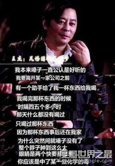 王杰的嗓子是谁下的毒，揭露下毒人背后真实身份