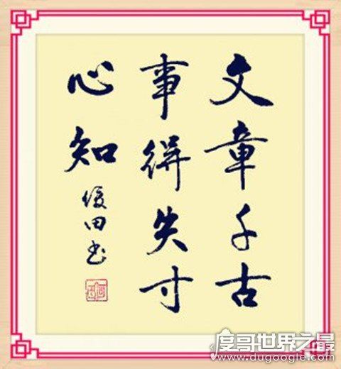 文章千古事得失寸心知是谁的名句？出自杜甫的《题偶》