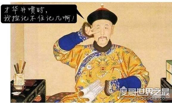 历史上写诗最多的诗人是谁?竟是乾隆皇帝(写了3万多首)