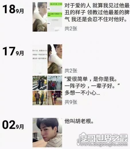 胡一天前女友整容蛇精脸,澄清胡一天约炮黑历史