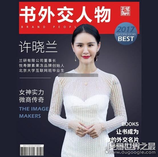 兰研许晓兰豪宅曝光，许晓兰个人资料介绍(身价过亿)