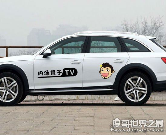 内涵段子tv车贴含义,只有资深的老司机才懂的暗号