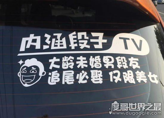 内涵段子tv车贴含义，只有资深的老司机才懂的暗号