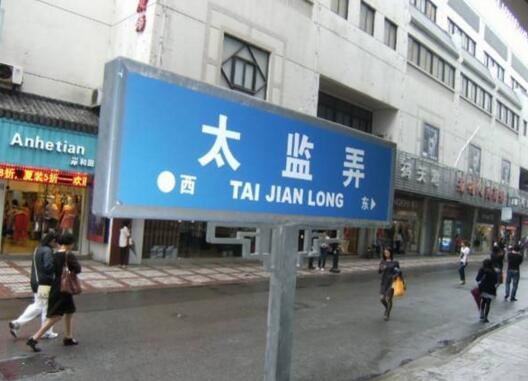 中国十大最奇葩地名，摸乳巷/菊花村/奶子房(太污了)