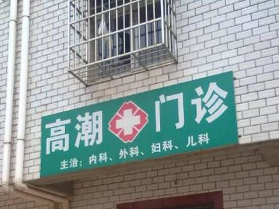 中国十大最奇葩地名，摸乳巷/菊花村/奶子房(太污了)