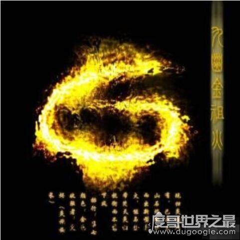 斗破苍穹异火排行榜，排名第一的帝炎吞噬22种异火融合而成