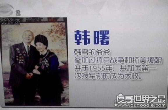 韩雪爷爷是哪个将军，韩曙曾是中国人民解放军副军长