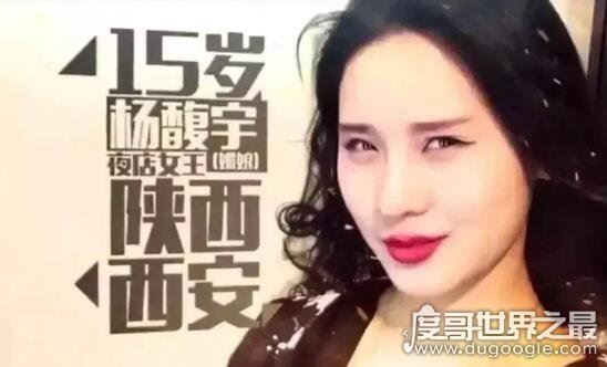 变形计杨馥宇是哪一期,夜店武媚娘动手打女导演