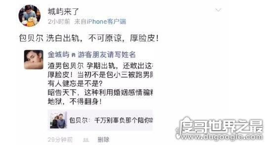 包贝尔被曝出轨养小三，发声明＂倾家荡产也要告你＂(真怒了)