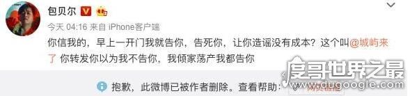 包贝尔被曝出轨养小三，发声明＂倾家荡产也要告你＂(真怒了)