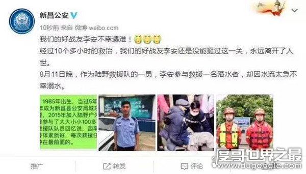 浙江辅警救人牺牲，被救人员竟然是因为捞鱼而落入水中