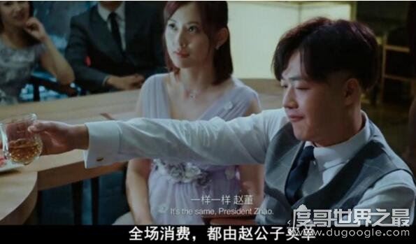 抖音赵公子买单是什么梗？出自《大人物》富二代赵泰之口