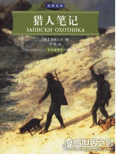屠格涅夫简介，俄国最伟大的作家屠格涅夫的作品大全