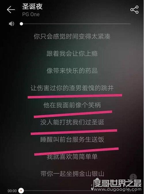 pgone圣诞夜歌词简直太恶心，坐实李小璐出轨还带坏年轻人