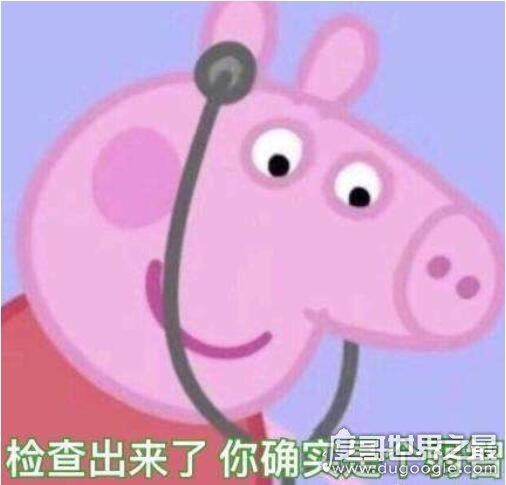 小猪佩奇社会人是什么意思，非主流文化很low的意思