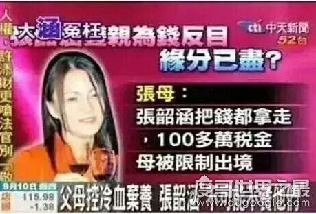 张韶涵当年发生了什么?遭家人/朋友/公司的三方"背叛"