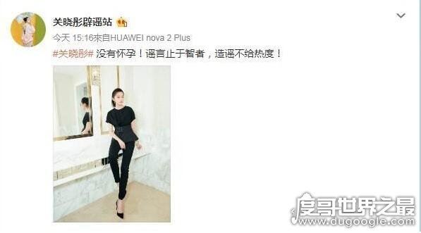 网曝关晓彤怀孕，确诊化验单流出(其实乃误传)