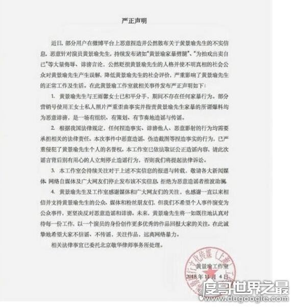 黄景瑜回应家暴,表示家暴谣言是假的(和王雨馨是和平分手)
