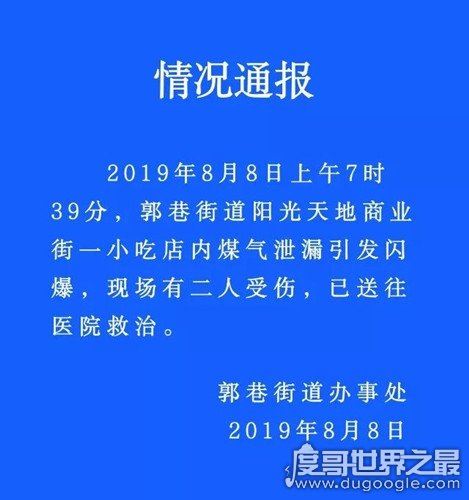 苏州商业街爆炸，致两名男子受伤(相邻两店铺也被炸毁)