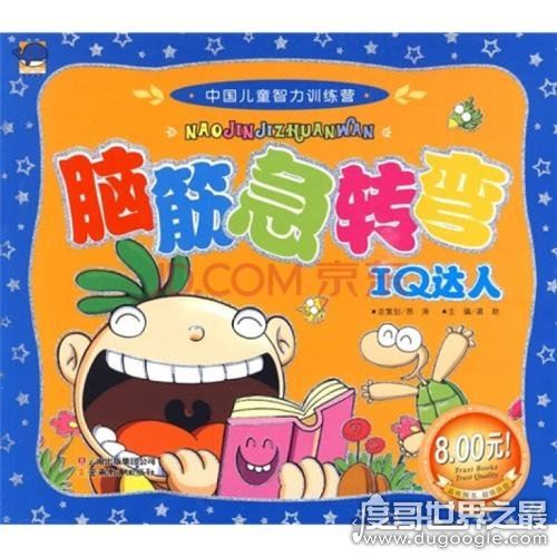 世界上最难的脑筋急转弯,猜出三个就是大神(脑袋不够用)