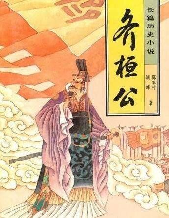 历史上的春秋五霸是谁,齐桓公与晋文公绝对是(有7个版本)
