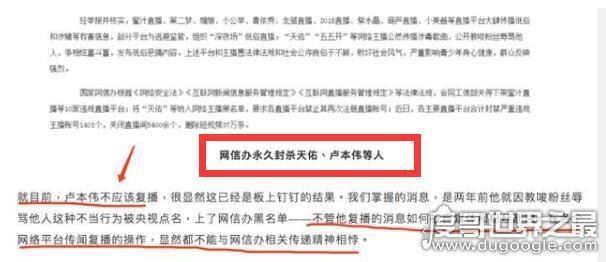 卢本伟什么时候可以复出，被国家永久性封杀(无复出可能)