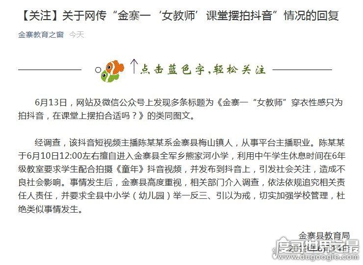 安徽金寨抖音主播教室摆拍，人民日报怒怼：搔首弄姿想红想疯了