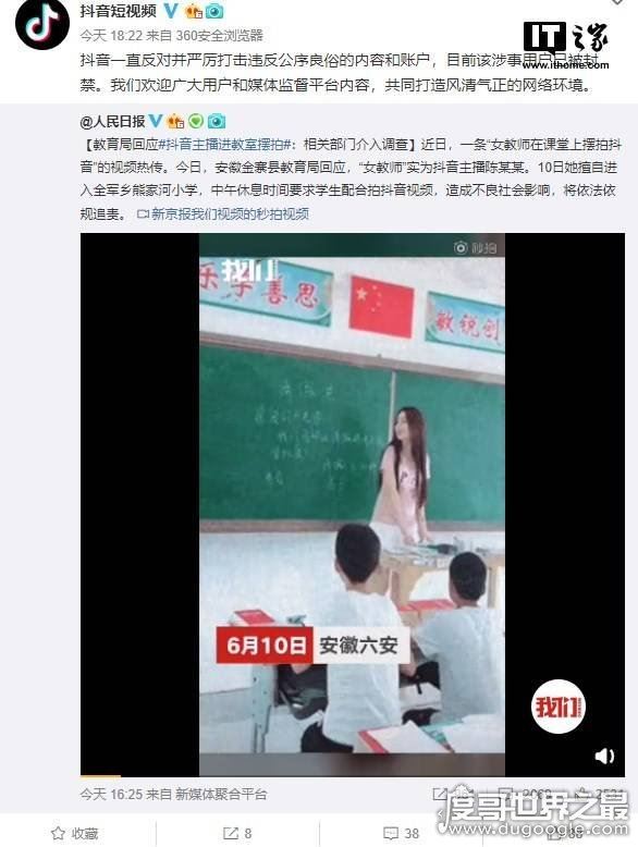 安徽金寨抖音主播教室摆拍，人民日报怒怼：搔首弄姿想红想疯了