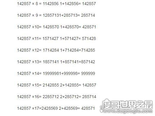 世界最恐怖的数字，142857的恐怖之处(与汶川地震时间吻合)