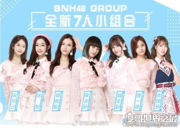 徐子轩c位出道,以SHN48全新7人小组合第一名出道受关注